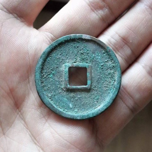 极美崇宁通宝小字降崇宝版别