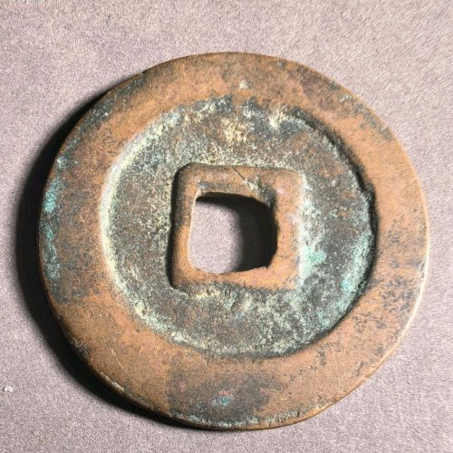熙宁重宝七级连飞长冠大字篆