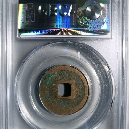 VF6028公博评级82分：治平元宝 正字篆书  直径24.4mm 厚1.3mm 重4.3克
