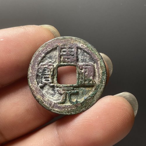 周元通宝背左月
