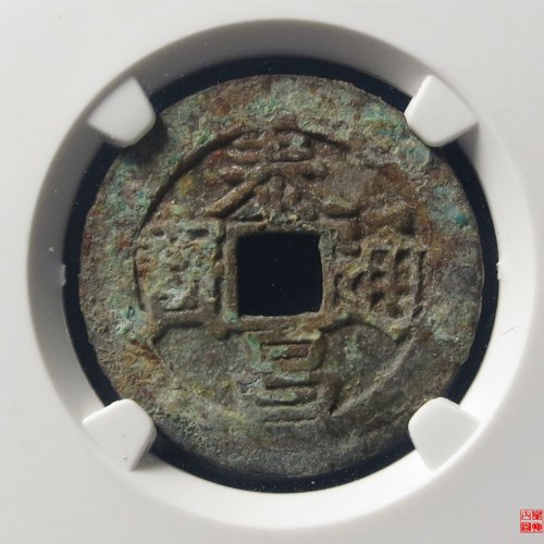 泰昌背星评级币