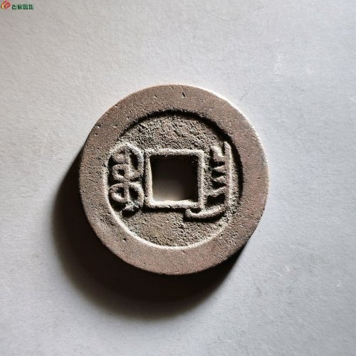 道光宝昌局