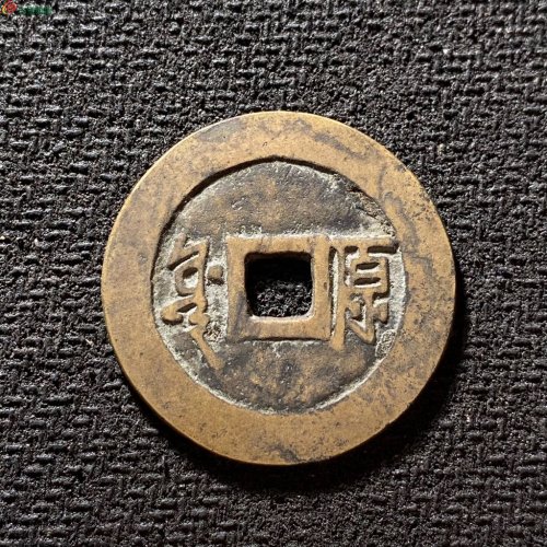 29+顺治通宝满汉原大样