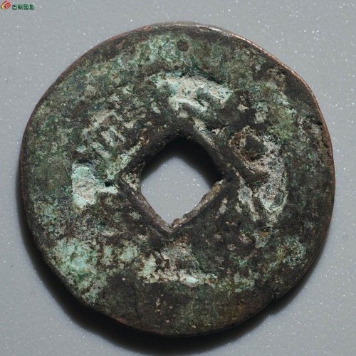 光绪通宝 库车库十