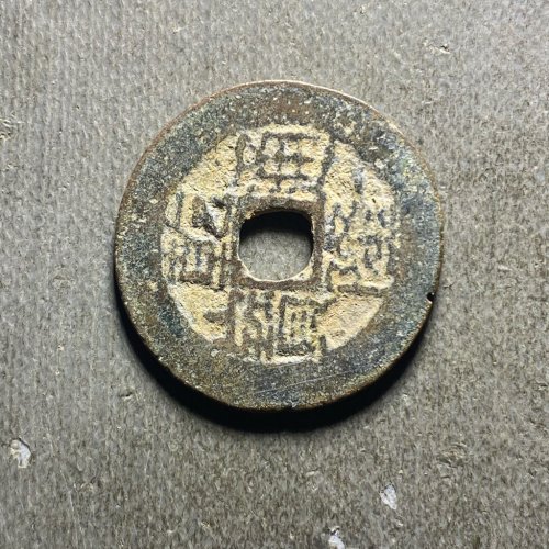 25+乾隆宝云197