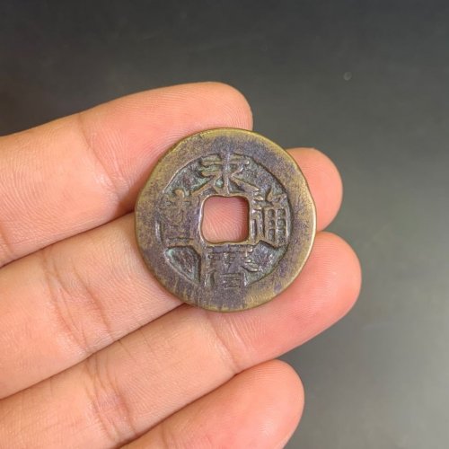 传世永历折二