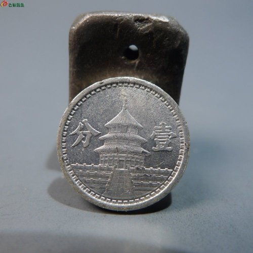中国联合准备银行壹分     122