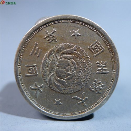 伪满洲壹角     32