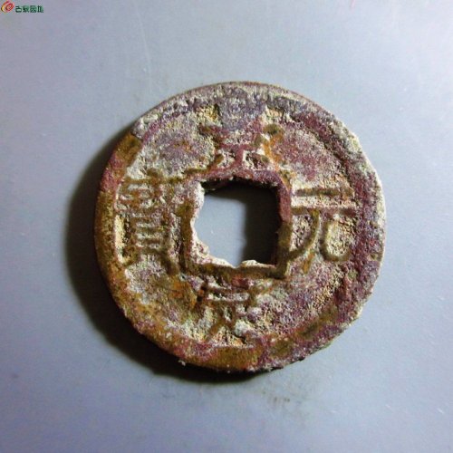 极美-景定元宝小平背五
