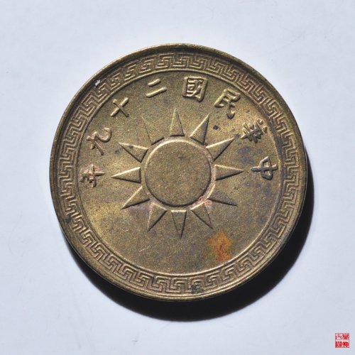民国二十九年党徽二分