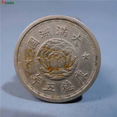 伪满洲壹角     147