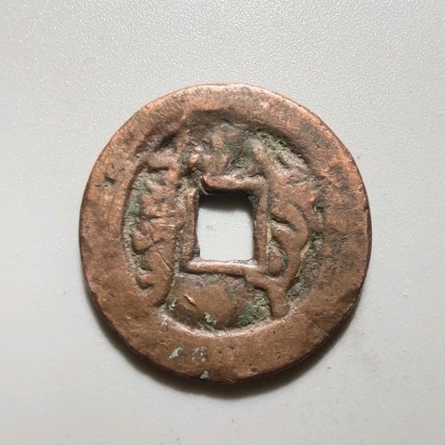 1097乾隆通宝叶尔羌