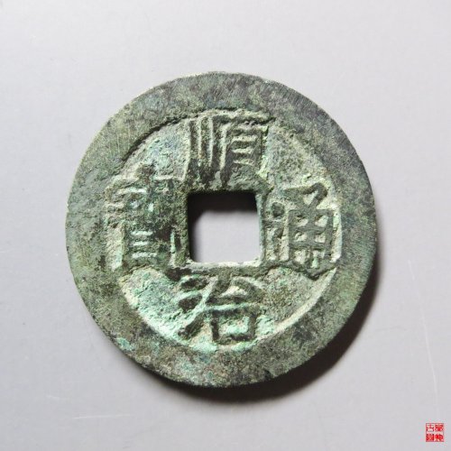 顺治福版三提水上阴月