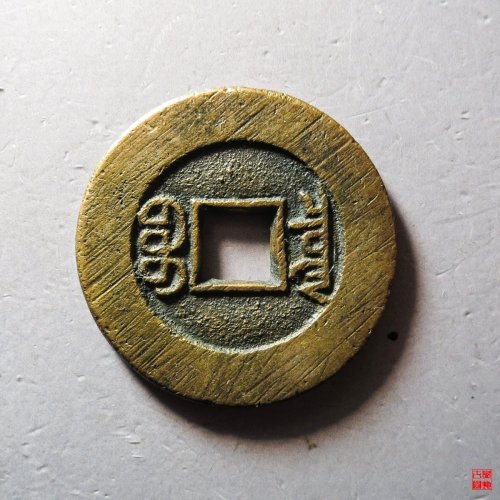 光绪宝泉大样