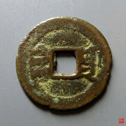 同治宝云评级币