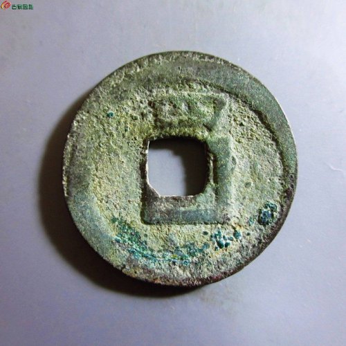 极美-绍定通宝折二背四