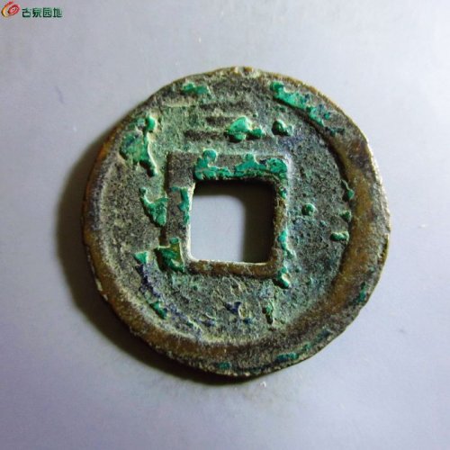 极美-皇宋元宝折二背三