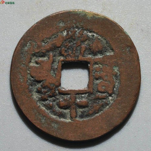 新疆红钱：同治通宝 阿克苏当十
