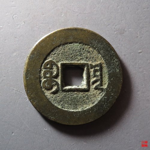 道光宝云部颁式大样