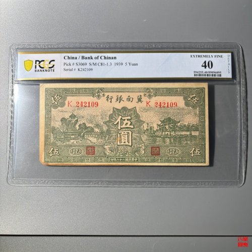解放区纸币晋察冀边区银行伍圆（绿）