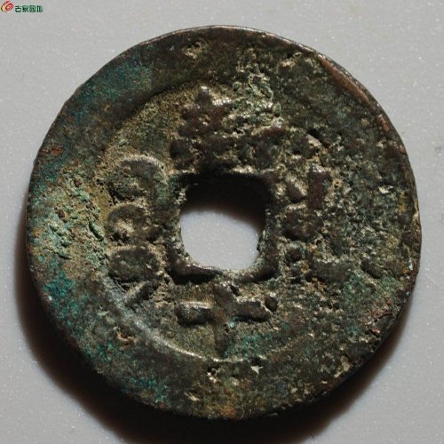 新疆红钱：同治通宝 宝库新十