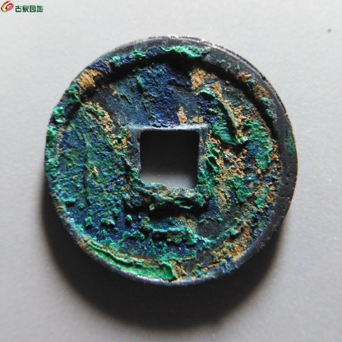 大观通宝宽观