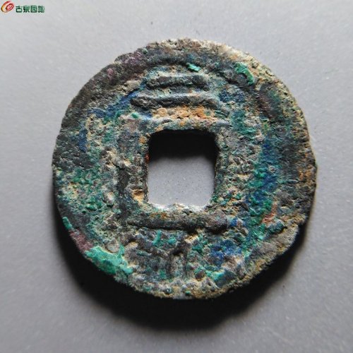 咸淳元宝折二背二