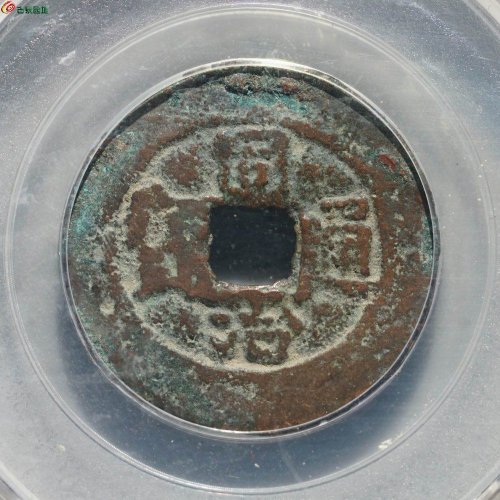 新疆红钱：同治通宝 阿克苏当十