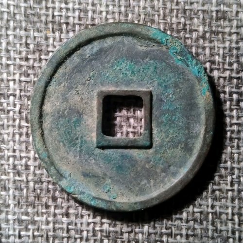 崇宁通宝宽字平尾通狭示