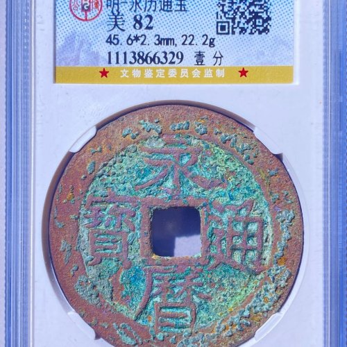 永历壹分 大样