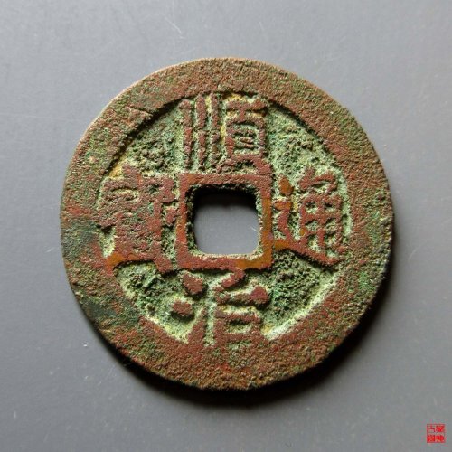 顺治左延评级币