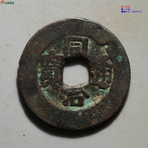 新疆红钱：同治通宝 宝库新十
