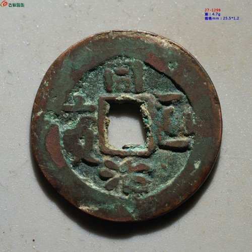 同治通宝 库车库十
