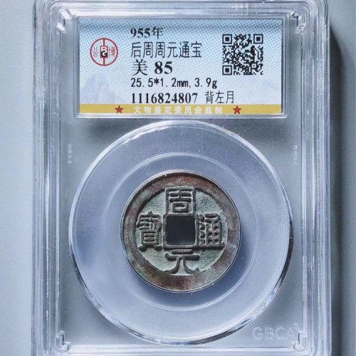 周元通宝背左月