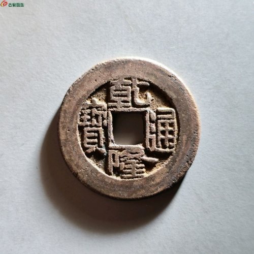 乾隆草泉小乙大样