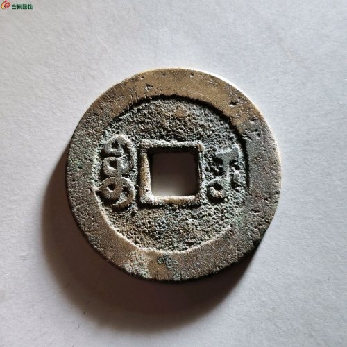嘉庆宝武25➕直径