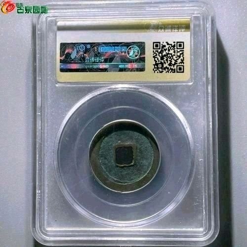 ZG3022景德元宝 小平 正字 俯元