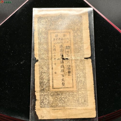 新疆红钱票