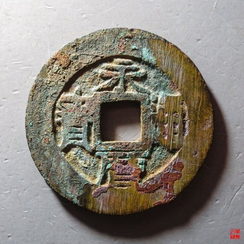 永历五厘