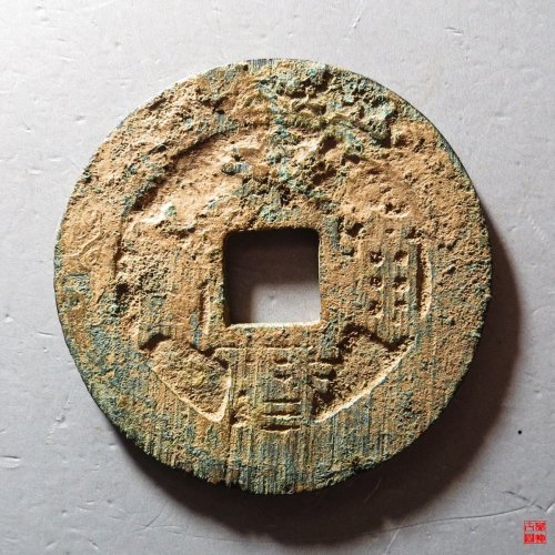 永历五厘
