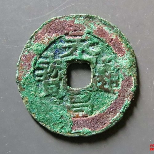 永昌小平评级币
