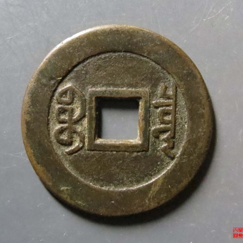 顺治乾隆手评级币
