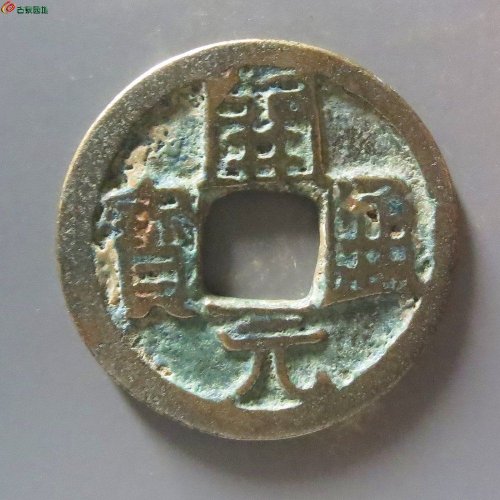 10开元通宝背右月