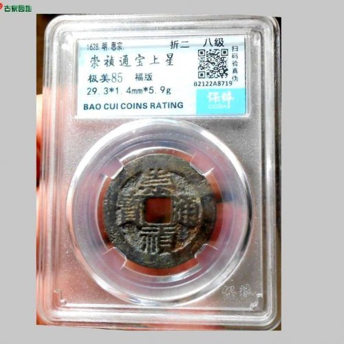 福版崇祯折二背星