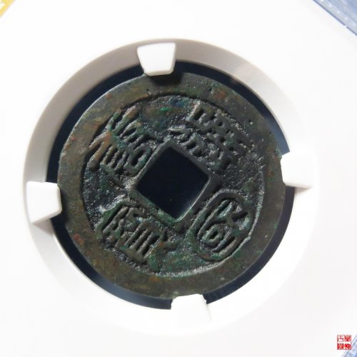 唐国通宝篆书大字母钱评级币