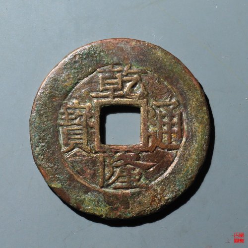 乾隆宝苏大样