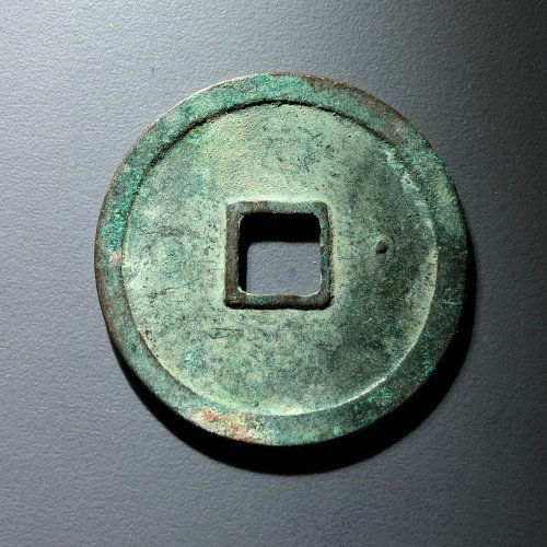 崇宁重宝背十手Y，70号