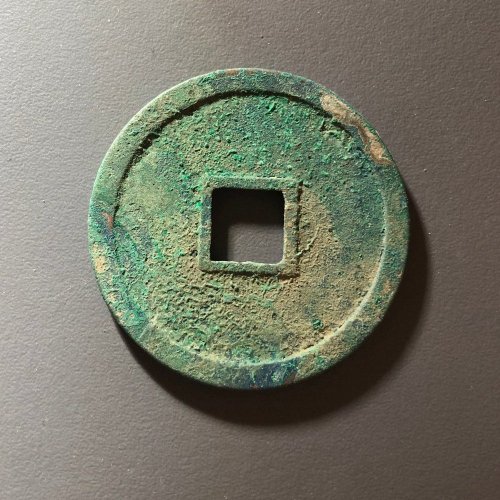 崇宁重宝长字美制，97号