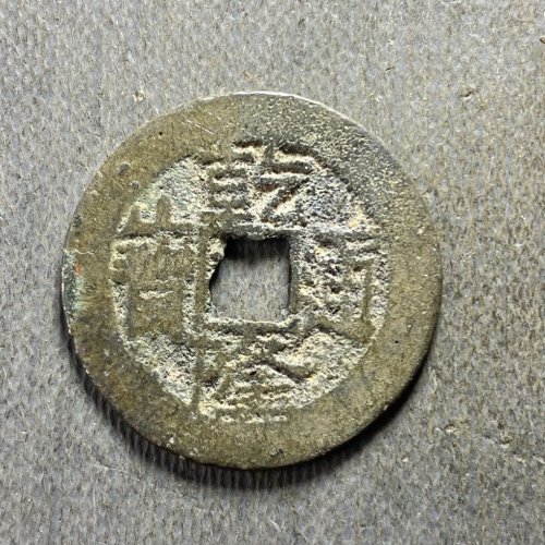 25+乾隆宝云174