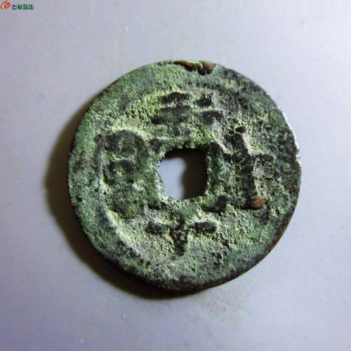 极美-光绪通宝新十